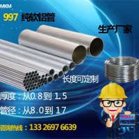 MKM 铝管材铝管材 997铝管材 发热管997纯度铝管材 生产厂家