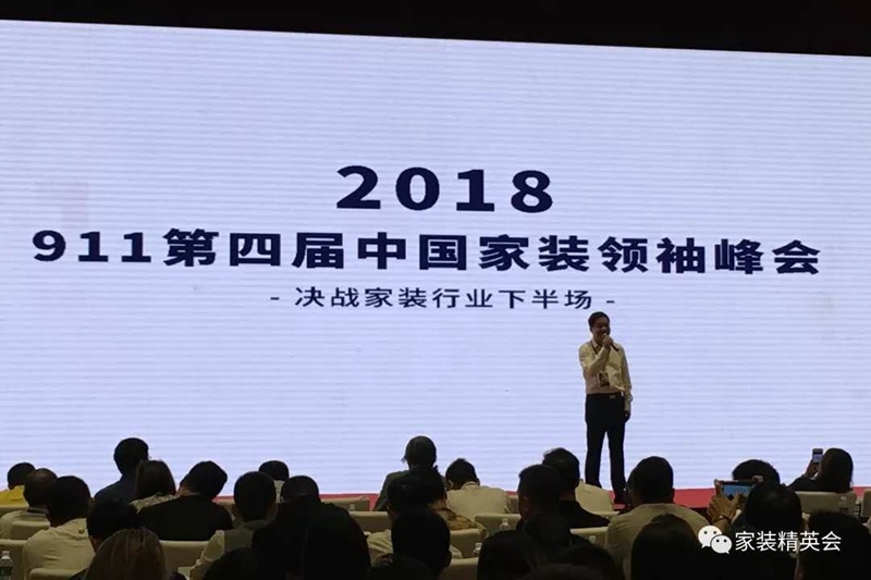 2021第七届中国家装行业实战峰会通知
